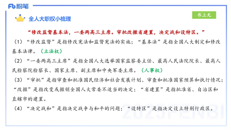 中学科目一理论精讲9&mdash;&mdash;艺楠_4-教培资料-26年最新资料-同步更新_初中高中教资_2025下中学教资笔试_012025下系统课-综合素质（科一网课完结）_二、理论精讲_讲义