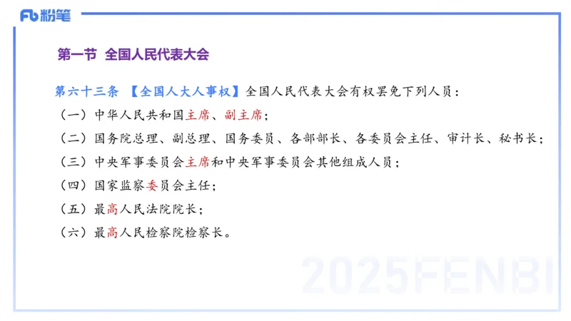 中学科目一理论精讲9&mdash;&mdash;艺楠_4-教培资料-26年最新资料-同步更新_初中高中教资_2025下中学教资笔试_012025下系统课-综合素质（科一网课完结）_二、理论精讲_讲义