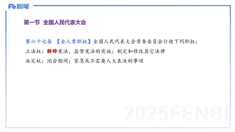 中学科目一理论精讲9&mdash;&mdash;艺楠_4-教培资料-26年最新资料-同步更新_初中高中教资_2025下中学教资笔试_012025下系统课-综合素质（科一网课完结）_二、理论精讲_讲义