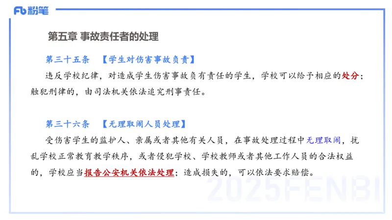 中学科目一理论精讲9&mdash;&mdash;艺楠_4-教培资料-26年最新资料-同步更新_初中高中教资_2025下中学教资笔试_012025下系统课-综合素质（科一网课完结）_二、理论精讲_讲义