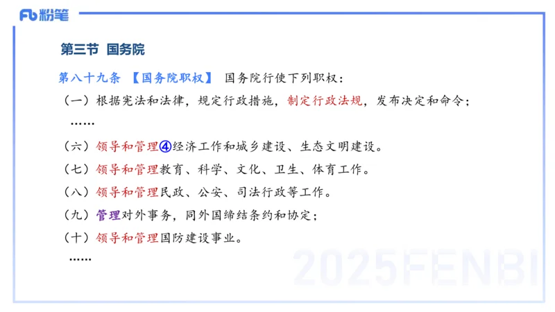 中学科目一理论精讲9&mdash;&mdash;艺楠_4-教培资料-26年最新资料-同步更新_初中高中教资_2025下中学教资笔试_012025下系统课-综合素质（科一网课完结）_二、理论精讲_讲义