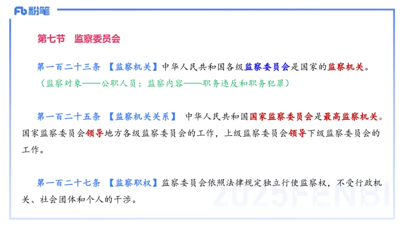 中学科目一理论精讲9&mdash;&mdash;艺楠_4-教培资料-26年最新资料-同步更新_初中高中教资_2025下中学教资笔试_012025下系统课-综合素质（科一网课完结）_二、理论精讲_讲义