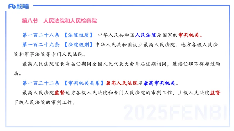 中学科目一理论精讲9&mdash;&mdash;艺楠_4-教培资料-26年最新资料-同步更新_初中高中教资_2025下中学教资笔试_012025下系统课-综合素质（科一网课完结）_二、理论精讲_讲义