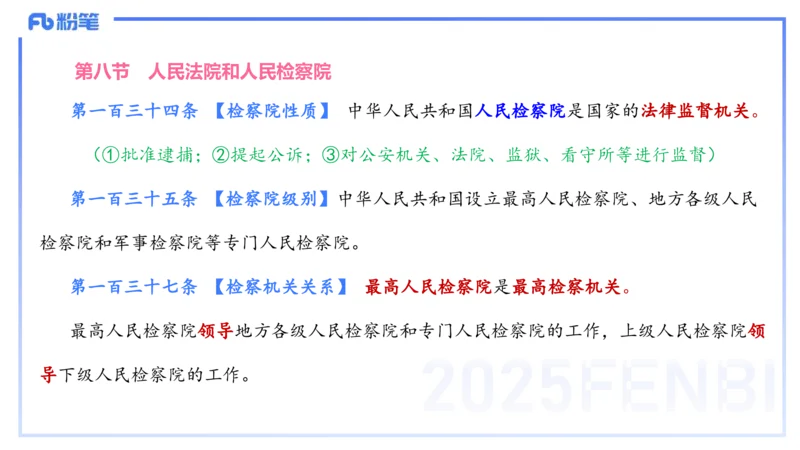 中学科目一理论精讲9&mdash;&mdash;艺楠_4-教培资料-26年最新资料-同步更新_初中高中教资_2025下中学教资笔试_012025下系统课-综合素质（科一网课完结）_二、理论精讲_讲义