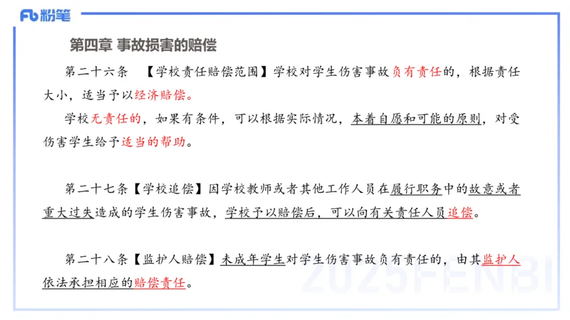 中学科目一理论精讲9&mdash;&mdash;艺楠_4-教培资料-26年最新资料-同步更新_初中高中教资_2025下中学教资笔试_012025下系统课-综合素质（科一网课完结）_二、理论精讲_讲义