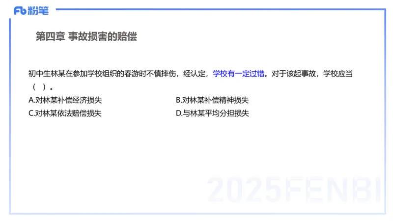 中学科目一理论精讲9&mdash;&mdash;艺楠_4-教培资料-26年最新资料-同步更新_初中高中教资_2025下中学教资笔试_012025下系统课-综合素质（科一网课完结）_二、理论精讲_讲义