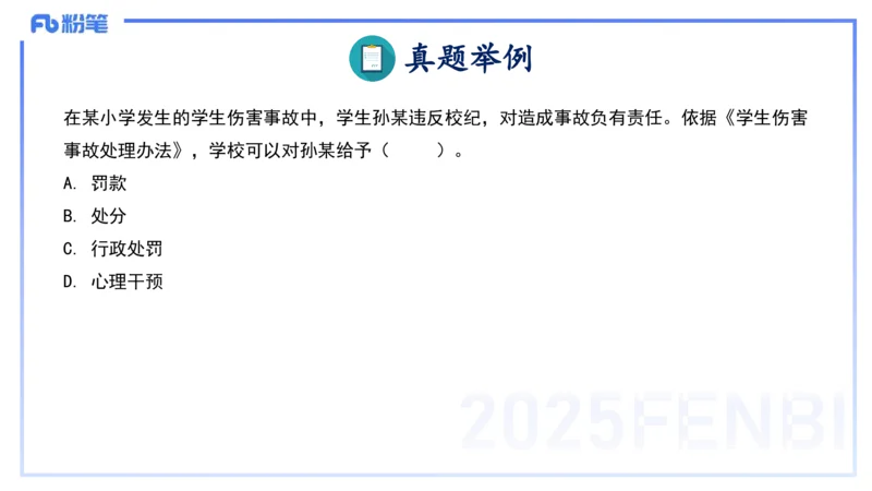 中学科目一理论精讲9&mdash;&mdash;艺楠_4-教培资料-26年最新资料-同步更新_初中高中教资_2025下中学教资笔试_012025下系统课-综合素质（科一网课完结）_二、理论精讲_讲义