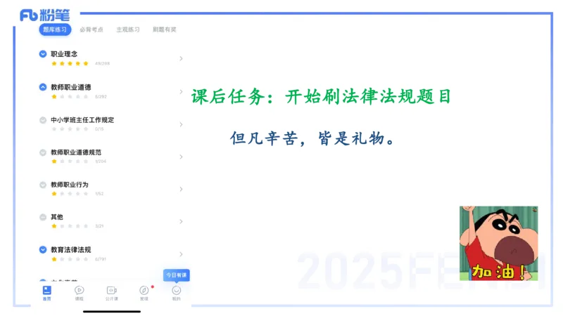 中学科目一理论精讲9&mdash;&mdash;艺楠_4-教培资料-26年最新资料-同步更新_初中高中教资_2025下中学教资笔试_012025下系统课-综合素质（科一网课完结）_二、理论精讲_讲义