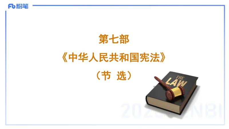 中学科目一理论精讲9&mdash;&mdash;艺楠_4-教培资料-26年最新资料-同步更新_初中高中教资_2025下中学教资笔试_012025下系统课-综合素质（科一网课完结）_二、理论精讲_讲义