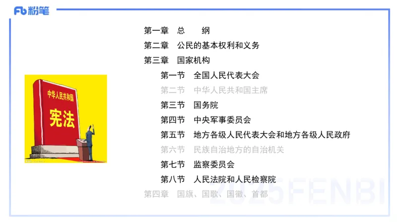 中学科目一理论精讲9&mdash;&mdash;艺楠_4-教培资料-26年最新资料-同步更新_初中高中教资_2025下中学教资笔试_012025下系统课-综合素质（科一网课完结）_二、理论精讲_讲义