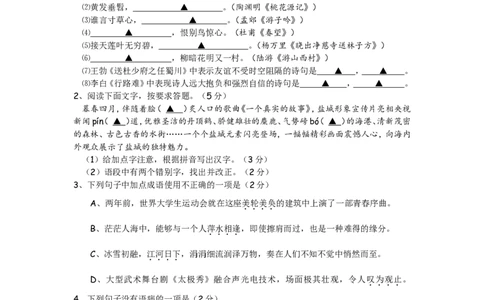 2016年江苏盐城市中考语文试题及答案_中考真题_1.语文中考真题2015-2024年_地区卷_江苏省_盐城中考语文2008--2022年