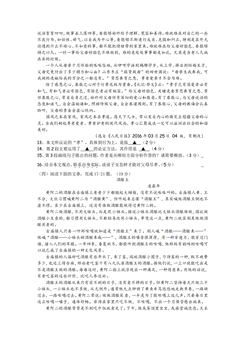 2016年江苏盐城市中考语文试题及答案_中考真题_1.语文中考真题2015-2024年_地区卷_江苏省_盐城中考语文2008--2022年