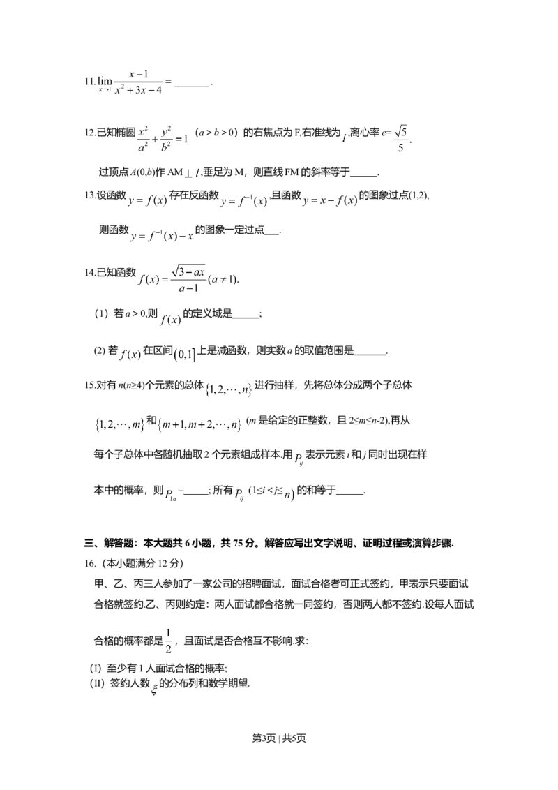2008年高考数学试卷（理）（湖南）（空白卷）_1.高考2025全国各省真题+答案_01.2008-2024全国高考真题（按省份分类）_8.湖南_2008-2024&middot;（湖南）数学高考真题