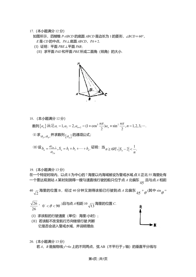 2008年高考数学试卷（理）（湖南）（空白卷）_1.高考2025全国各省真题+答案_01.2008-2024全国高考真题（按省份分类）_8.湖南_2008-2024&middot;（湖南）数学高考真题