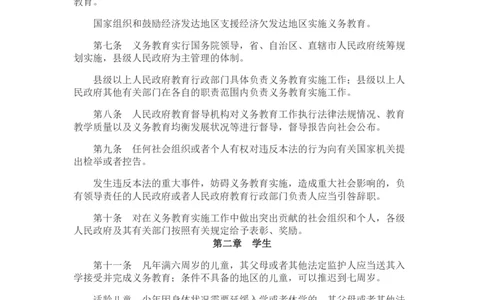 《中华人民共和国义务教育法》_4-教培资料-26年最新资料-同步更新_科一科二电子资料合集中小幼（笔记真题知识点汇总等）文件多，按需保存_各机构笔记合集（中小幼）推荐_545