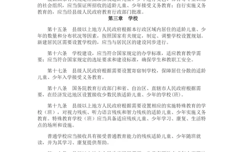 《中华人民共和国义务教育法》_4-教培资料-26年最新资料-同步更新_科一科二电子资料合集中小幼（笔记真题知识点汇总等）文件多，按需保存_各机构笔记合集（中小幼）推荐_545