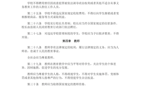 《中华人民共和国义务教育法》_4-教培资料-26年最新资料-同步更新_科一科二电子资料合集中小幼（笔记真题知识点汇总等）文件多，按需保存_各机构笔记合集（中小幼）推荐_545