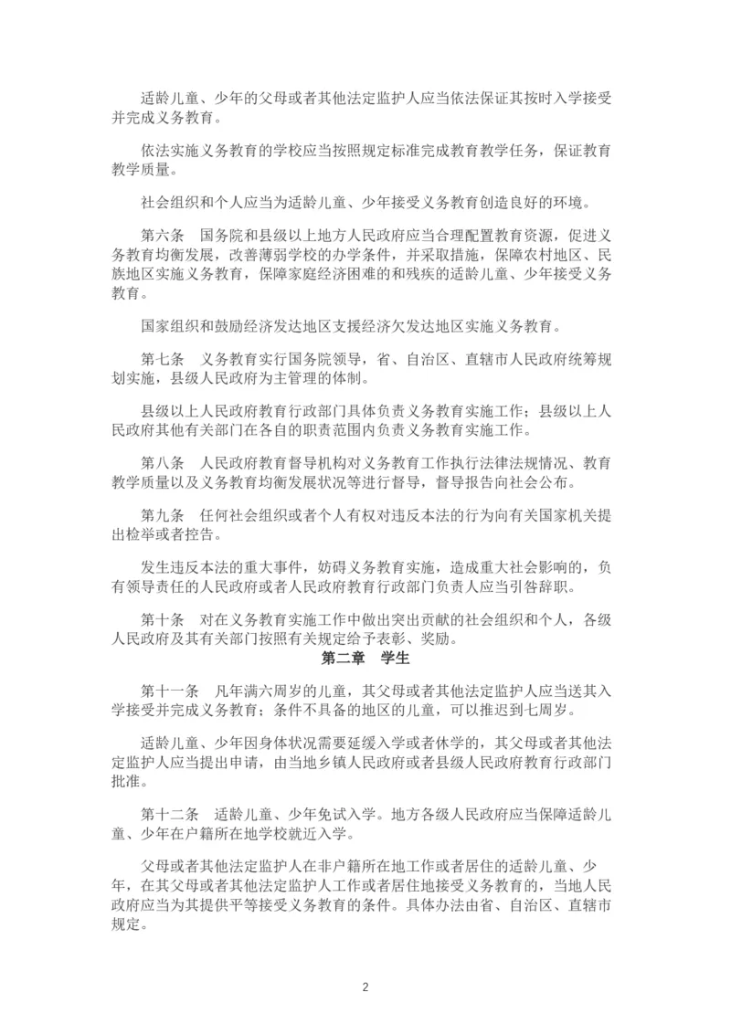 《中华人民共和国义务教育法》_4-教培资料-26年最新资料-同步更新_科一科二电子资料合集中小幼（笔记真题知识点汇总等）文件多，按需保存_各机构笔记合集（中小幼）推荐_545