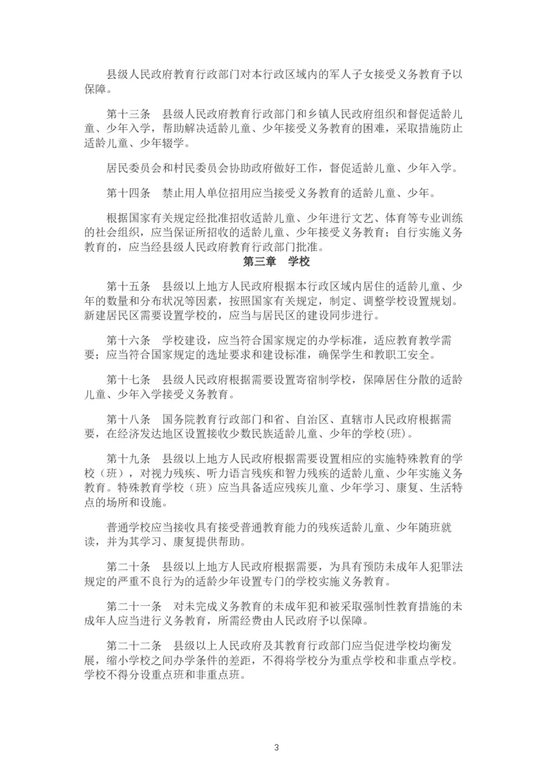 《中华人民共和国义务教育法》_4-教培资料-26年最新资料-同步更新_科一科二电子资料合集中小幼（笔记真题知识点汇总等）文件多，按需保存_各机构笔记合集（中小幼）推荐_545