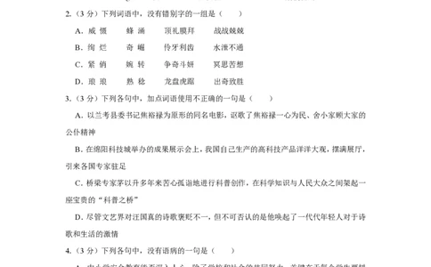 2015年四川省绵阳市中考语文试卷（学生版）_中考真题_1.语文中考真题2015-2024年_地区卷_四川省_四川省绵阳卷中考语文07-22_PDF四川省绵阳卷中考语文