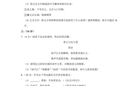 2015年四川省绵阳市中考语文试卷（学生版）_中考真题_1.语文中考真题2015-2024年_地区卷_四川省_四川省绵阳卷中考语文07-22_PDF四川省绵阳卷中考语文