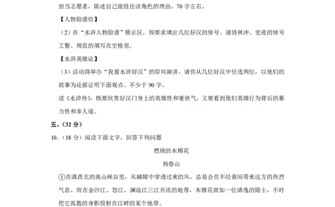 2015年四川省绵阳市中考语文试卷（学生版）_中考真题_1.语文中考真题2015-2024年_地区卷_四川省_四川省绵阳卷中考语文07-22_PDF四川省绵阳卷中考语文