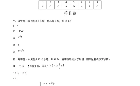 数学（陕西卷）（参考答案及评分标准）_2数学总复习_赠送：2024中考模拟题数学_三模（42套）_数学（陕西卷）