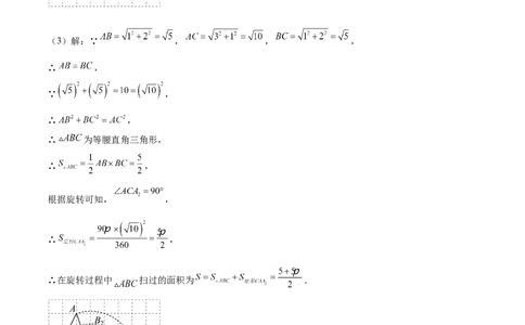 数学（陕西卷）（参考答案及评分标准）_2数学总复习_赠送：2024中考模拟题数学_三模（42套）_数学（陕西卷）