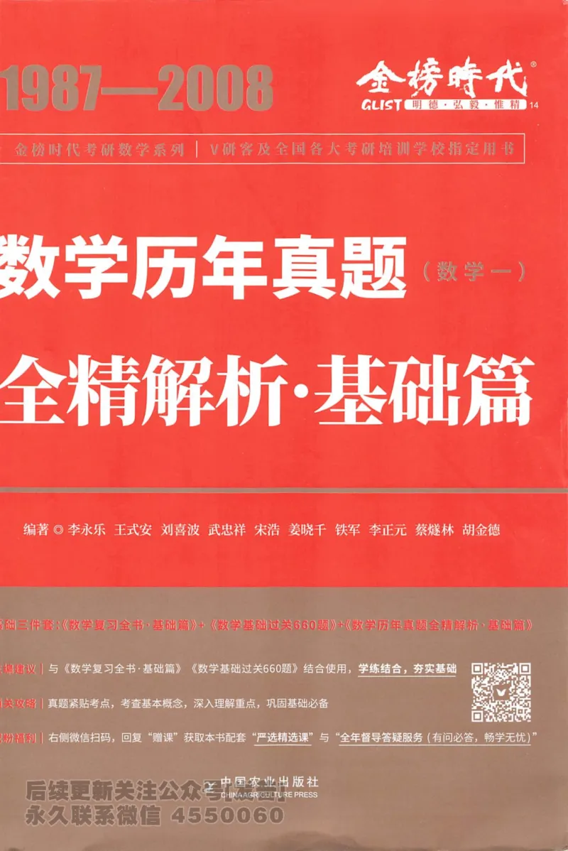 考研数学李永乐数学历年真题全精解析（数学一）1987-2008公众号：小乖考研免费分享_04.数学一历年真题_李老师版本数学一_李永乐历年真题全精解析（数学一）1987-2008