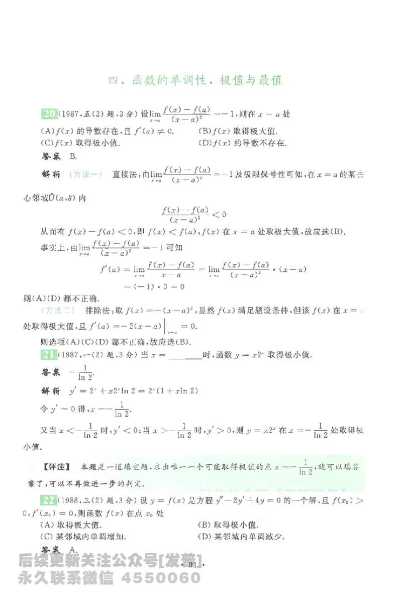 考研数学李永乐数学历年真题全精解析（数学一）1987-2008公众号：小乖考研免费分享_04.数学一历年真题_李老师版本数学一_李永乐历年真题全精解析（数学一）1987-2008