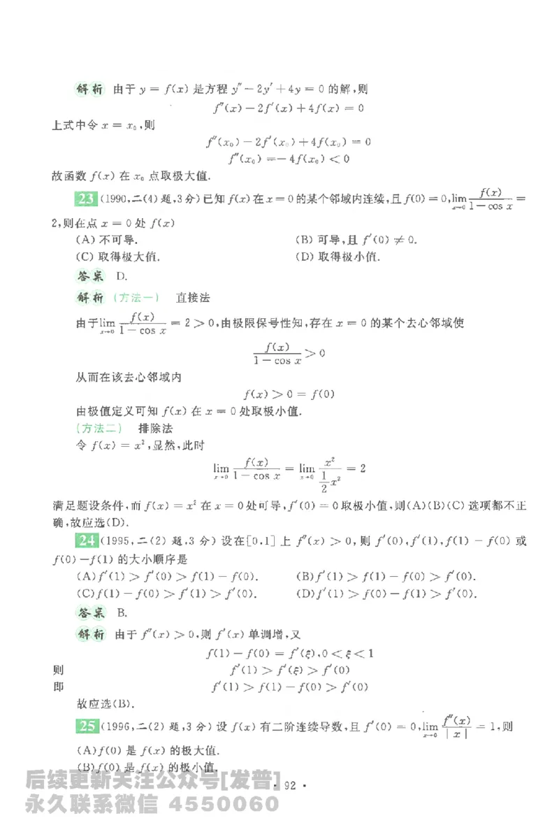 考研数学李永乐数学历年真题全精解析（数学一）1987-2008公众号：小乖考研免费分享_04.数学一历年真题_李老师版本数学一_李永乐历年真题全精解析（数学一）1987-2008
