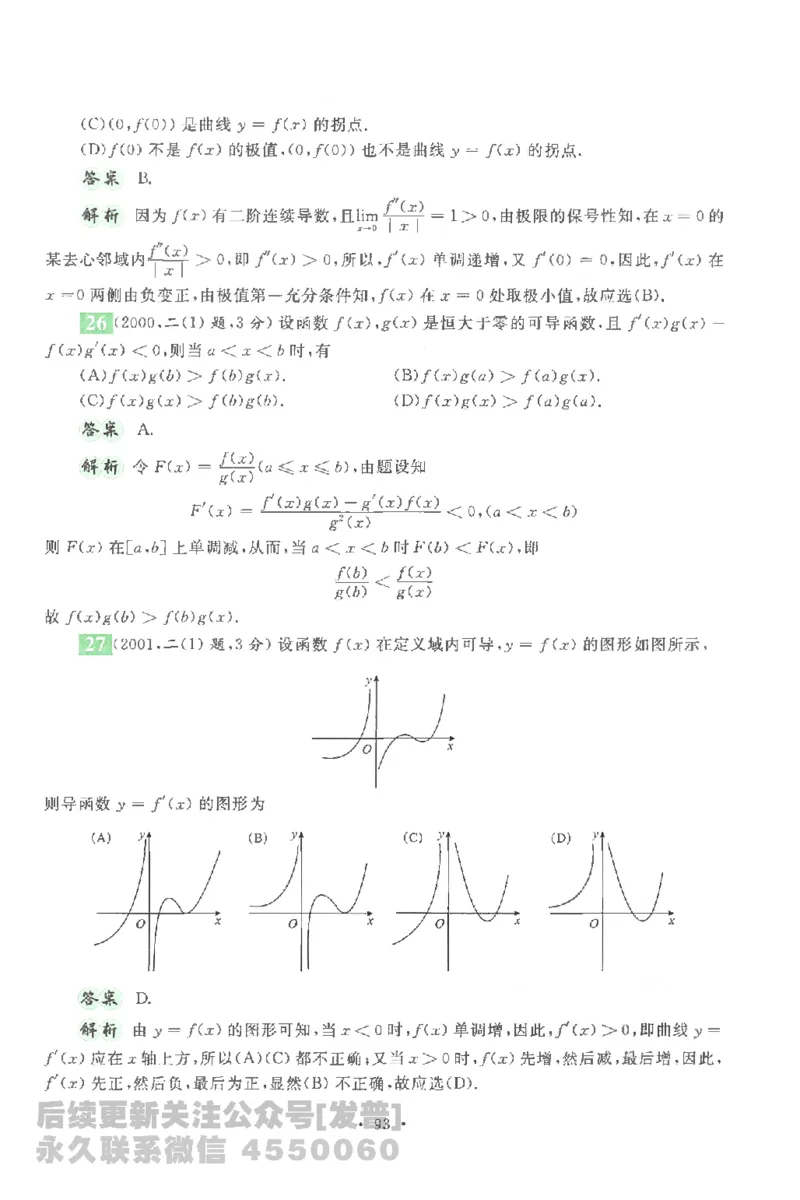 考研数学李永乐数学历年真题全精解析（数学一）1987-2008公众号：小乖考研免费分享_04.数学一历年真题_李老师版本数学一_李永乐历年真题全精解析（数学一）1987-2008