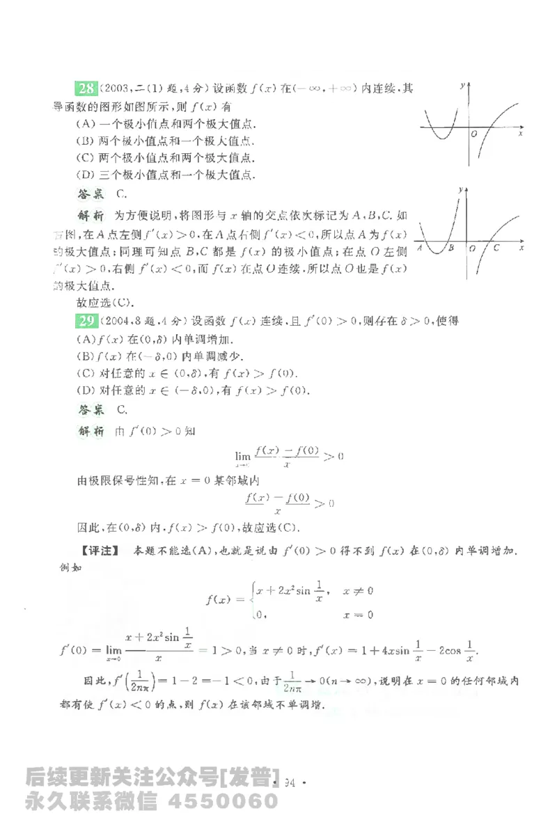 考研数学李永乐数学历年真题全精解析（数学一）1987-2008公众号：小乖考研免费分享_04.数学一历年真题_李老师版本数学一_李永乐历年真题全精解析（数学一）1987-2008
