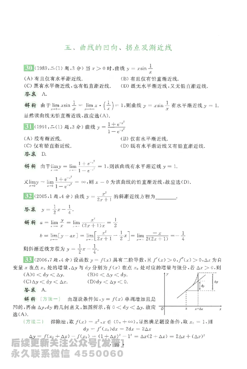 考研数学李永乐数学历年真题全精解析（数学一）1987-2008公众号：小乖考研免费分享_04.数学一历年真题_李老师版本数学一_李永乐历年真题全精解析（数学一）1987-2008