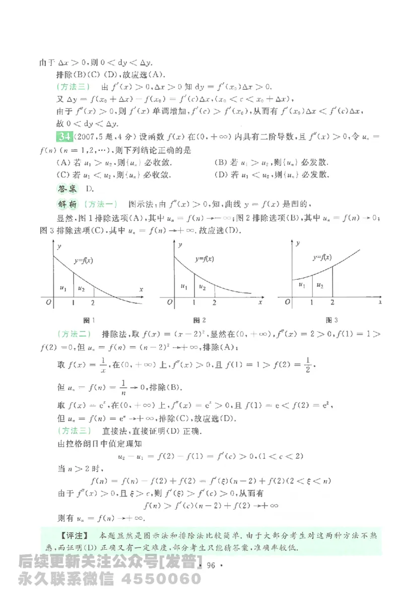 考研数学李永乐数学历年真题全精解析（数学一）1987-2008公众号：小乖考研免费分享_04.数学一历年真题_李老师版本数学一_李永乐历年真题全精解析（数学一）1987-2008