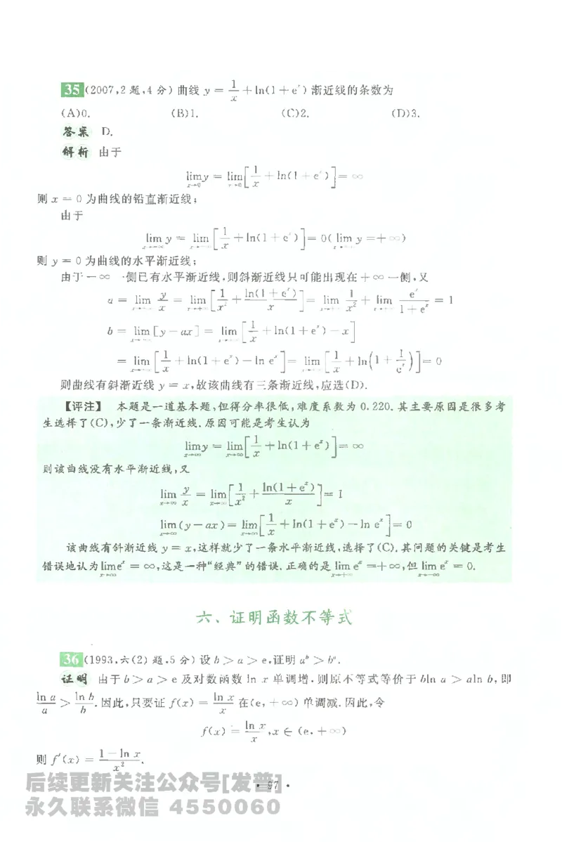 考研数学李永乐数学历年真题全精解析（数学一）1987-2008公众号：小乖考研免费分享_04.数学一历年真题_李老师版本数学一_李永乐历年真题全精解析（数学一）1987-2008