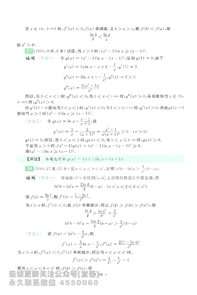 考研数学李永乐数学历年真题全精解析（数学一）1987-2008公众号：小乖考研免费分享_04.数学一历年真题_李老师版本数学一_李永乐历年真题全精解析（数学一）1987-2008
