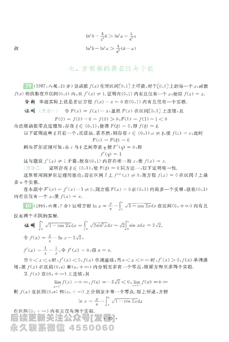考研数学李永乐数学历年真题全精解析（数学一）1987-2008公众号：小乖考研免费分享_04.数学一历年真题_李老师版本数学一_李永乐历年真题全精解析（数学一）1987-2008
