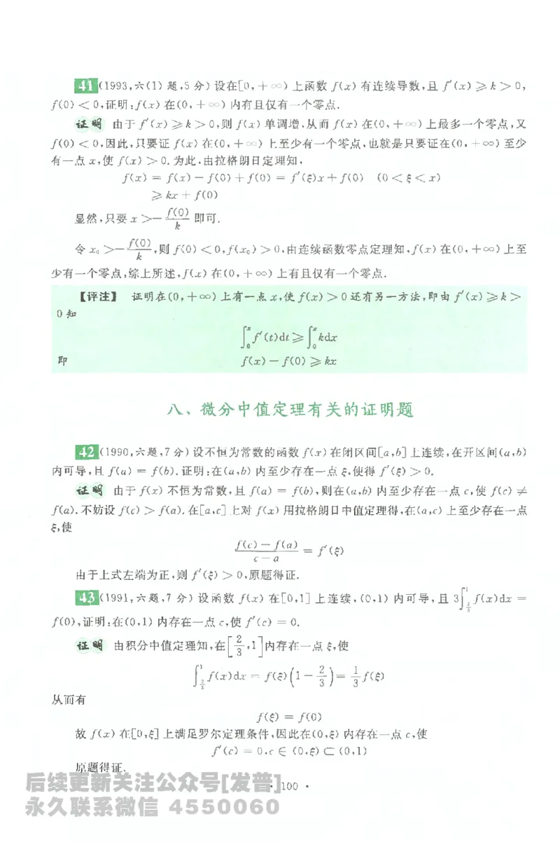 考研数学李永乐数学历年真题全精解析（数学一）1987-2008公众号：小乖考研免费分享_04.数学一历年真题_李老师版本数学一_李永乐历年真题全精解析（数学一）1987-2008