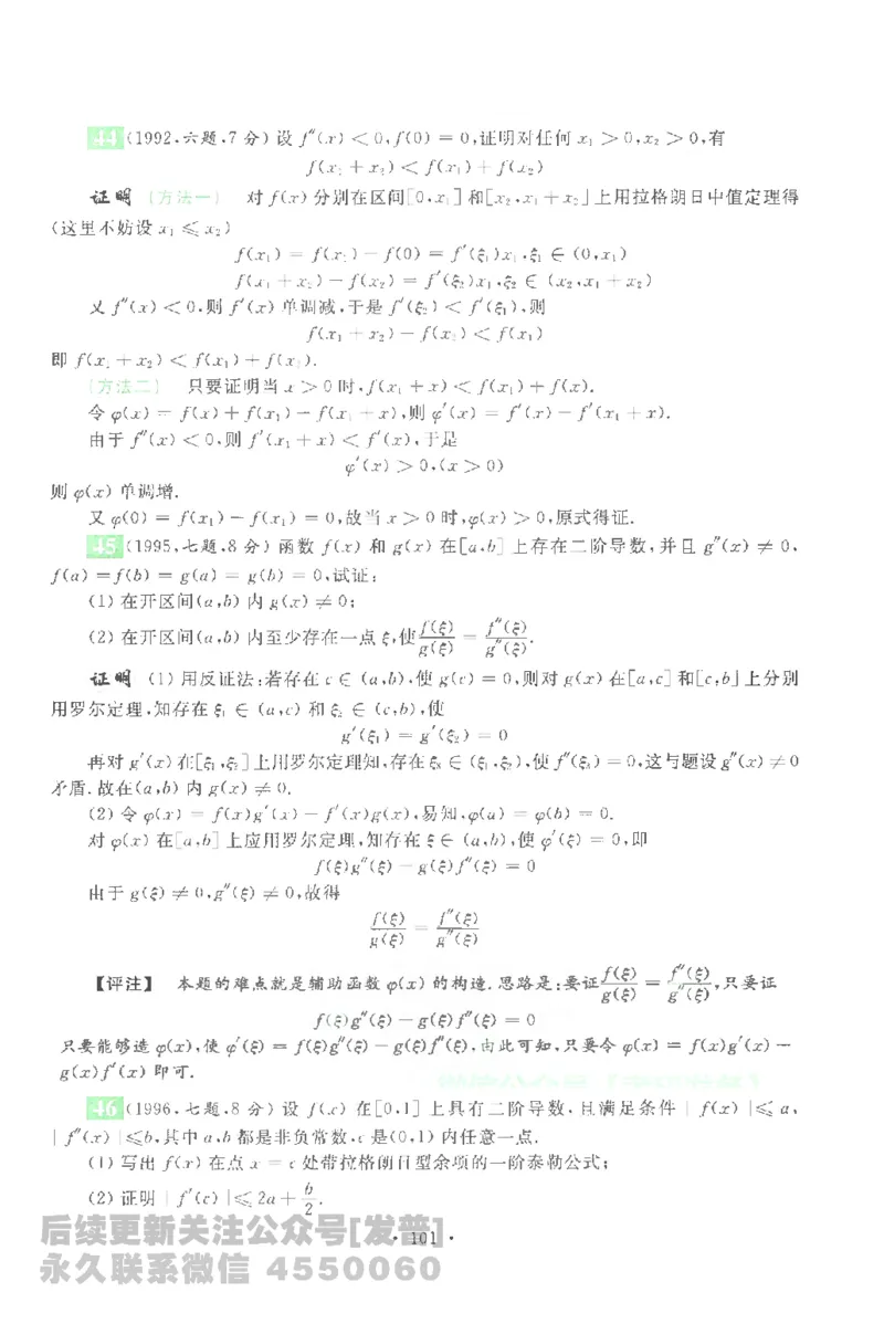 考研数学李永乐数学历年真题全精解析（数学一）1987-2008公众号：小乖考研免费分享_04.数学一历年真题_李老师版本数学一_李永乐历年真题全精解析（数学一）1987-2008