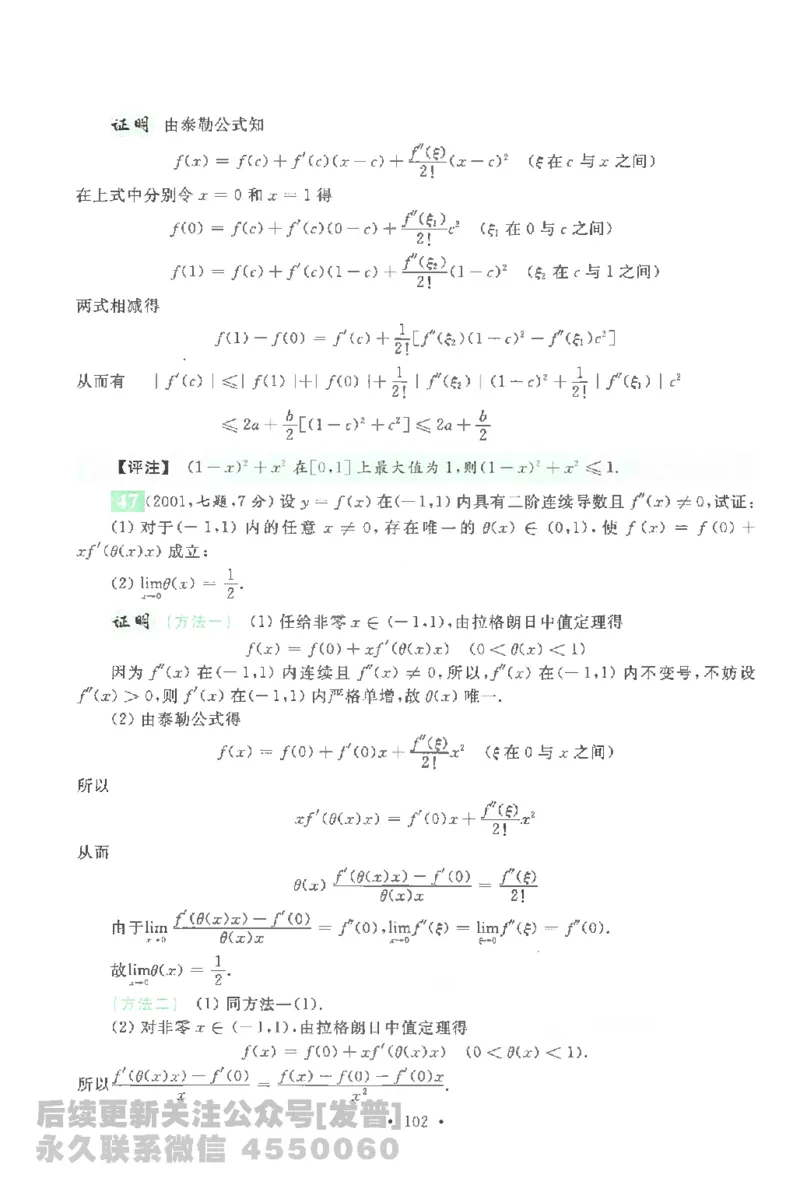 考研数学李永乐数学历年真题全精解析（数学一）1987-2008公众号：小乖考研免费分享_04.数学一历年真题_李老师版本数学一_李永乐历年真题全精解析（数学一）1987-2008