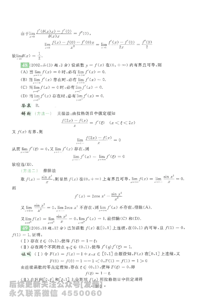 考研数学李永乐数学历年真题全精解析（数学一）1987-2008公众号：小乖考研免费分享_04.数学一历年真题_李老师版本数学一_李永乐历年真题全精解析（数学一）1987-2008