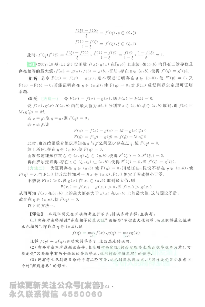 考研数学李永乐数学历年真题全精解析（数学一）1987-2008公众号：小乖考研免费分享_04.数学一历年真题_李老师版本数学一_李永乐历年真题全精解析（数学一）1987-2008
