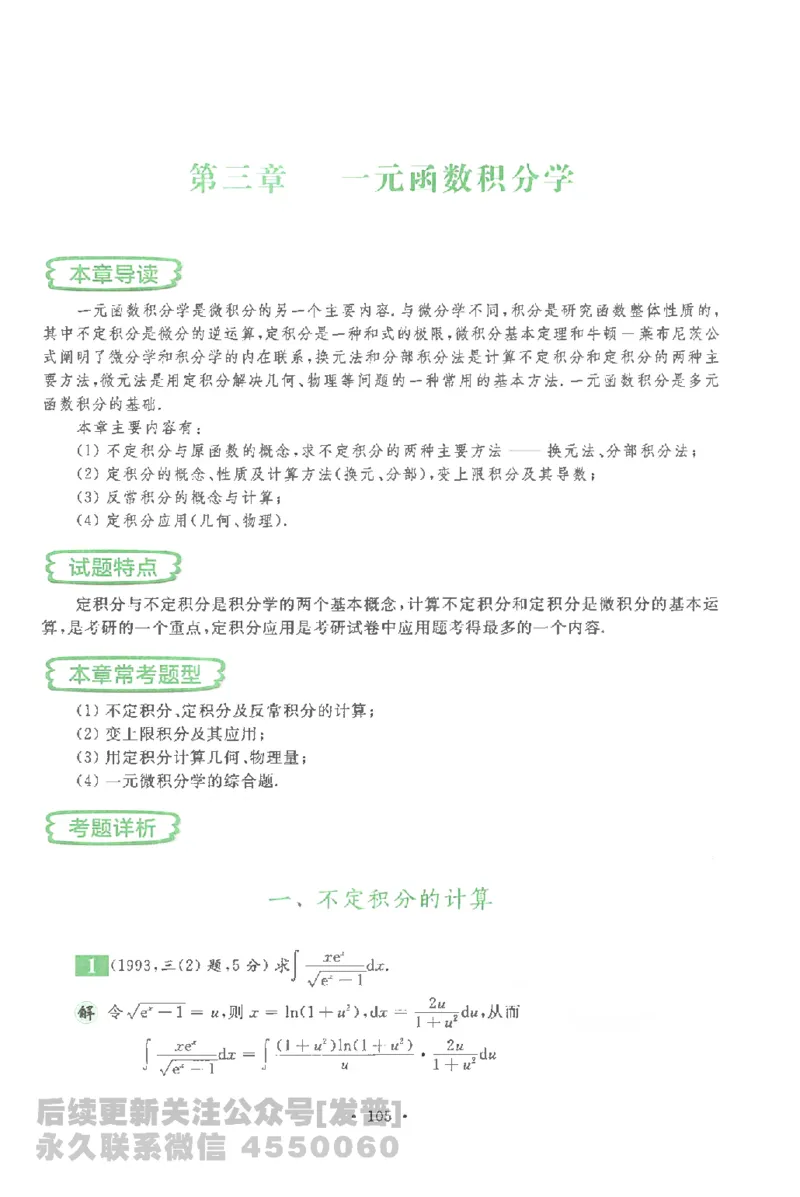 考研数学李永乐数学历年真题全精解析（数学一）1987-2008公众号：小乖考研免费分享_04.数学一历年真题_李老师版本数学一_李永乐历年真题全精解析（数学一）1987-2008