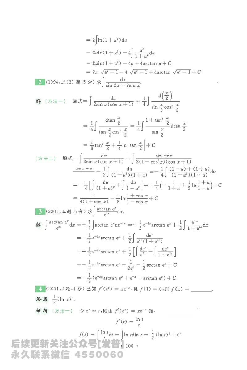 考研数学李永乐数学历年真题全精解析（数学一）1987-2008公众号：小乖考研免费分享_04.数学一历年真题_李老师版本数学一_李永乐历年真题全精解析（数学一）1987-2008