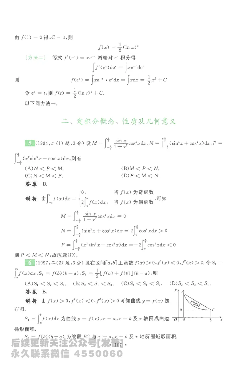 考研数学李永乐数学历年真题全精解析（数学一）1987-2008公众号：小乖考研免费分享_04.数学一历年真题_李老师版本数学一_李永乐历年真题全精解析（数学一）1987-2008