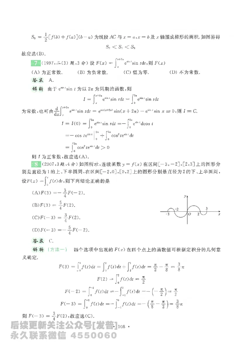考研数学李永乐数学历年真题全精解析（数学一）1987-2008公众号：小乖考研免费分享_04.数学一历年真题_李老师版本数学一_李永乐历年真题全精解析（数学一）1987-2008