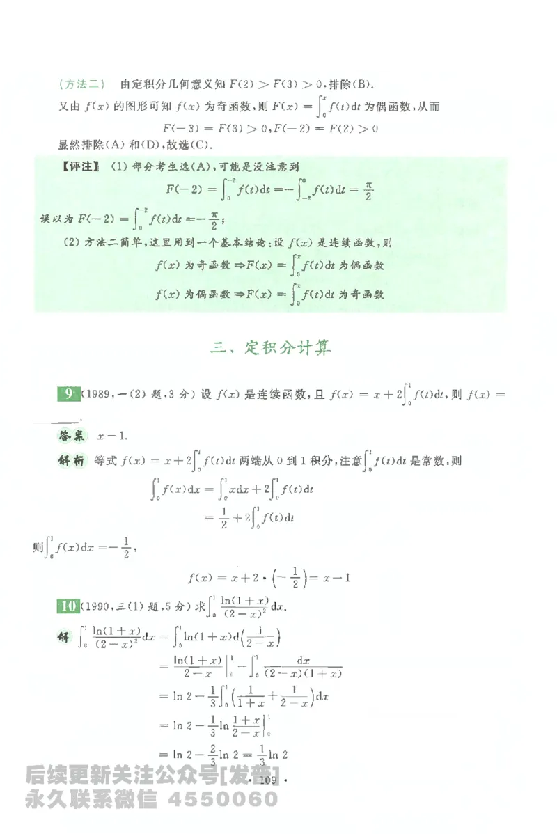 考研数学李永乐数学历年真题全精解析（数学一）1987-2008公众号：小乖考研免费分享_04.数学一历年真题_李老师版本数学一_李永乐历年真题全精解析（数学一）1987-2008