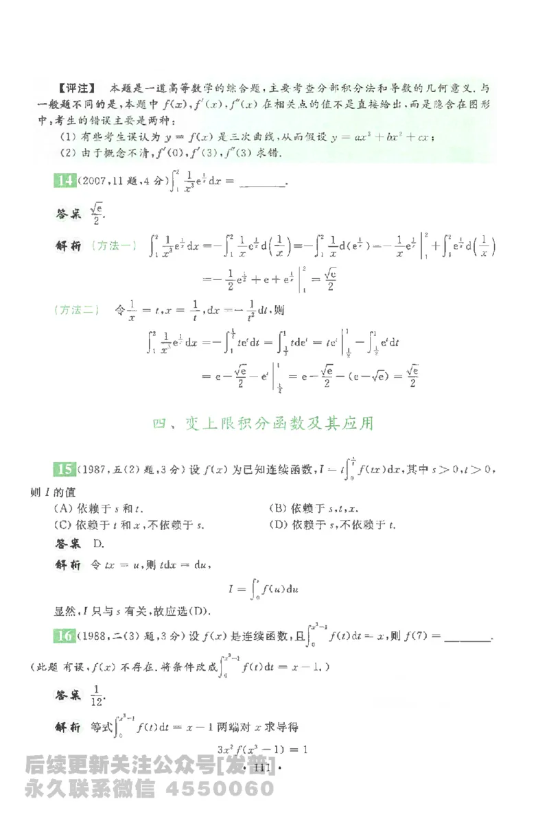 考研数学李永乐数学历年真题全精解析（数学一）1987-2008公众号：小乖考研免费分享_04.数学一历年真题_李老师版本数学一_李永乐历年真题全精解析（数学一）1987-2008