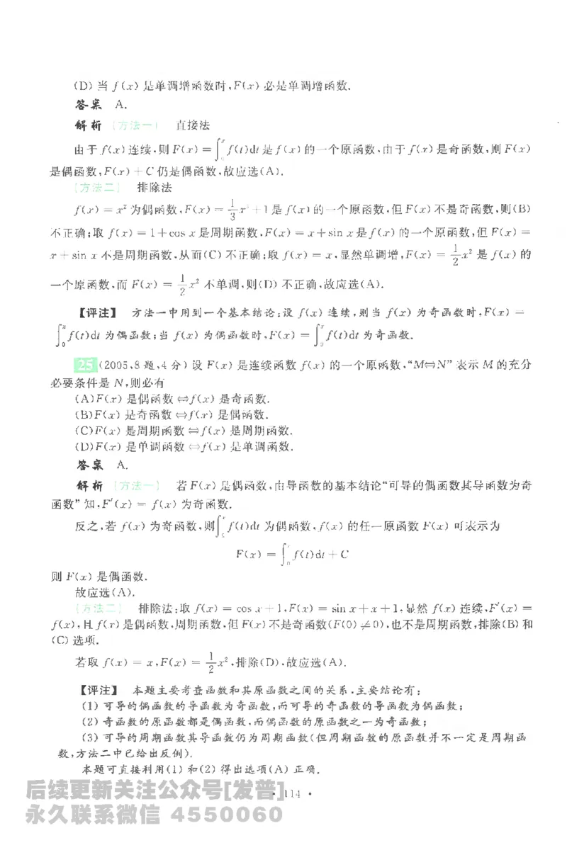考研数学李永乐数学历年真题全精解析（数学一）1987-2008公众号：小乖考研免费分享_04.数学一历年真题_李老师版本数学一_李永乐历年真题全精解析（数学一）1987-2008